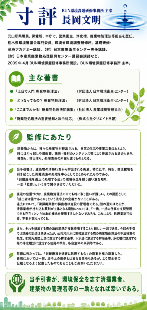 環境課題研修事務所　主宰 長岡 文明　寸評